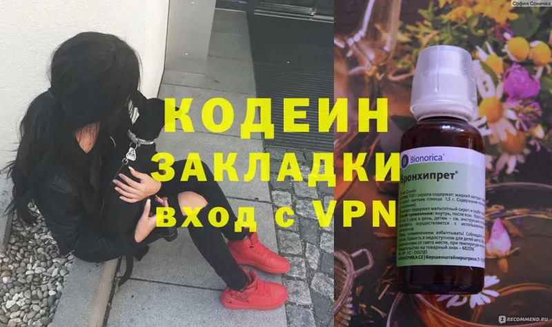 Кодеиновый сироп Lean Purple Drank  kraken как войти  Кунгур 